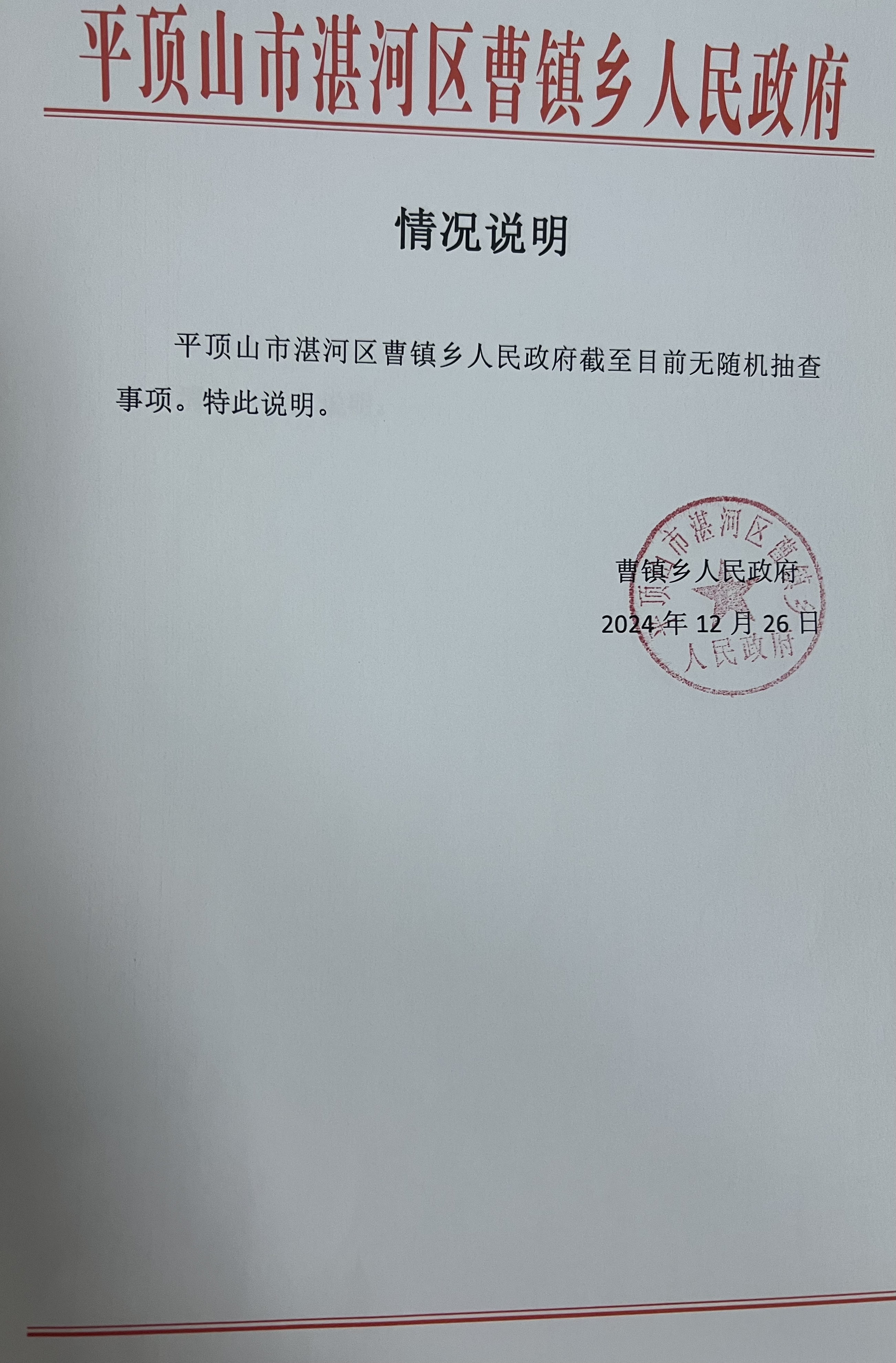 无随机抽查.jpg